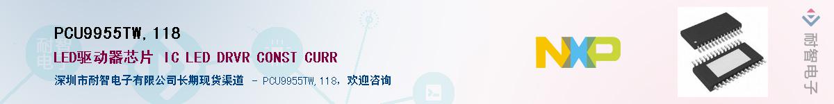 PCU9955TW,118����(y��ng)��-�������