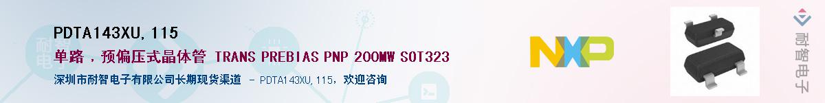 PDTA143XU,115������-�������