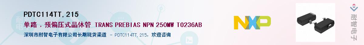 PDTC114TT,215������-�������