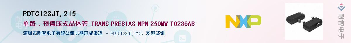 PDTC123JT,215����(y��ng)��-�������