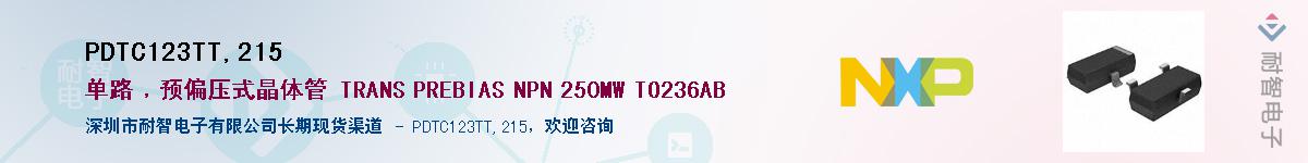 PDTC123TT,215����(y��ng)��-�������