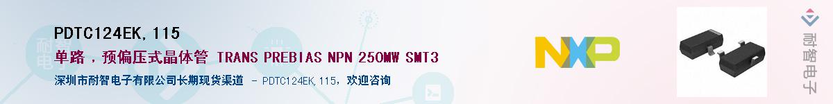 PDTC124EK,115����(y��ng)��-�������