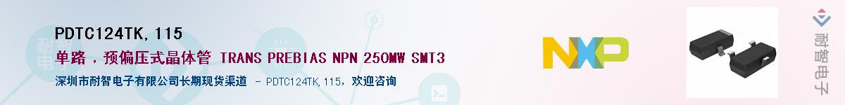 PDTC124TK,115����(y��ng)��-�������