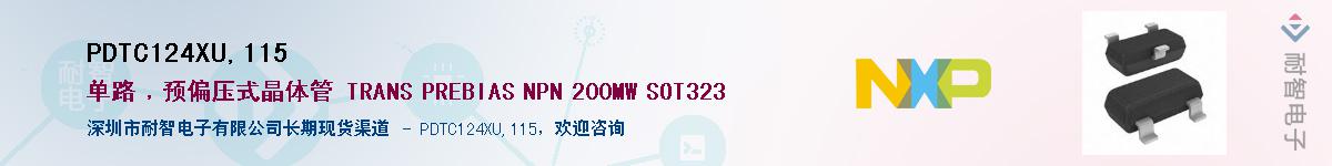 PDTC124XU,115������-�������