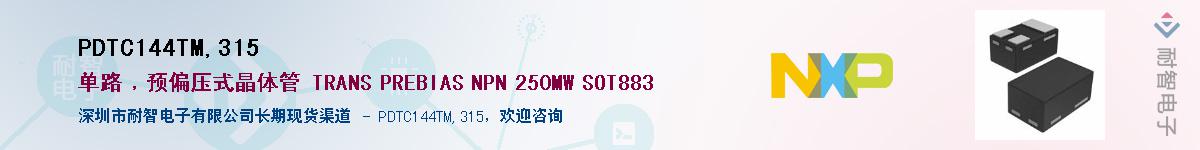 PDTC144TM,315������-�������