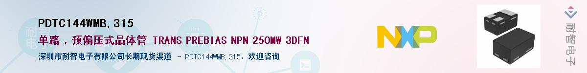 PDTC144WMB,315����(y��ng)��-�������