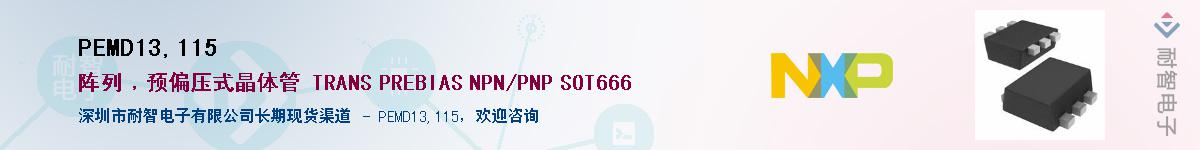 PEMD13,115������-�������