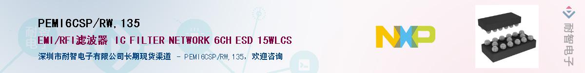PEMI6CSP/RW,135������-�������
