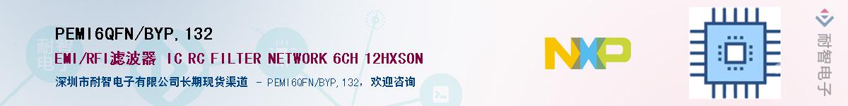 PEMI6QFN/BYP,132����(y��ng)��-�������