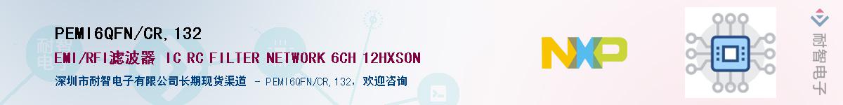PEMI6QFN/CR,132������-�������