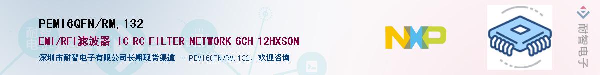 PEMI6QFN/RM,132����(y��ng)��-�������