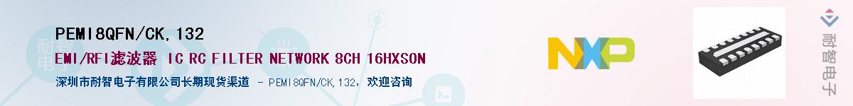 PEMI8QFN/CK,132����(y��ng)��-�������