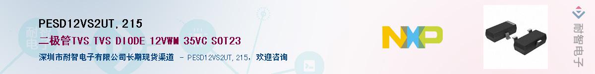 PESD12VS2UT,215������-�������