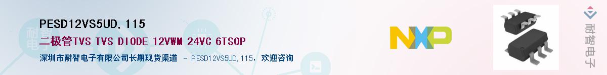 PESD12VS5UD,115����(y��ng)��-�������