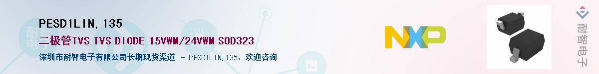 PESD1LIN,135������-�������