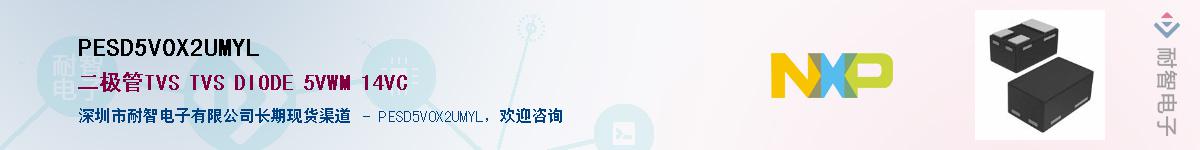 PESD5V0X2UMYL������-�������