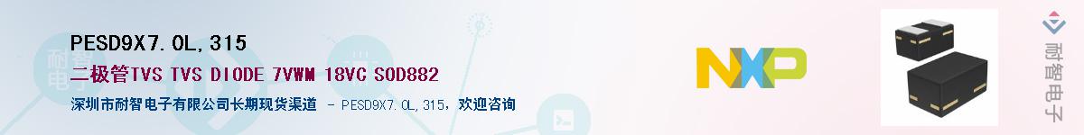 PESD9X7.0L,315����(y��ng)��-�������