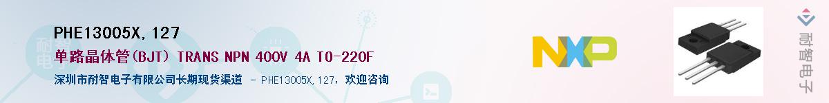 PHE13005X,127����(y��ng)��-�������