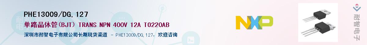 PHE13009/DG,127����(y��ng)��-�������