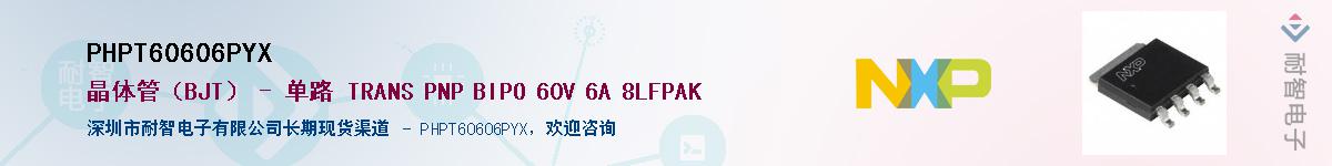 PHPT60606PYX������-�������