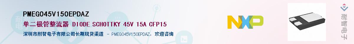 PMEG045V150EPDAZ������-�������