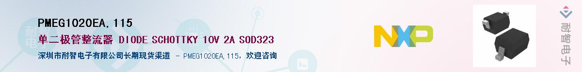PMEG1020EA,115������-�������