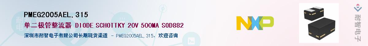 PMEG2005AEL,315������-�������