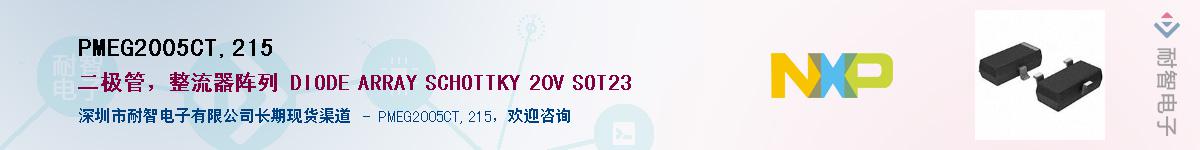 PMEG2005CT,215����(y��ng)��-�������