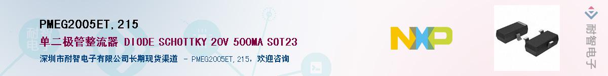 PMEG2005ET,215������-�������