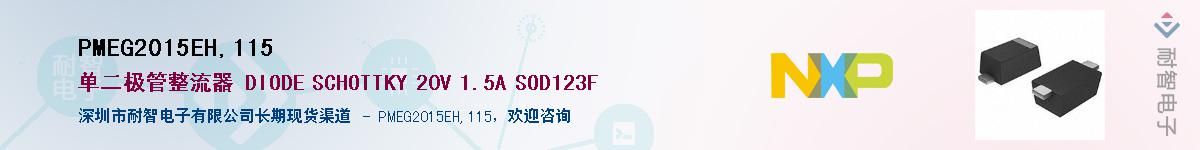 PMEG2015EH,115����(y��ng)��-�������