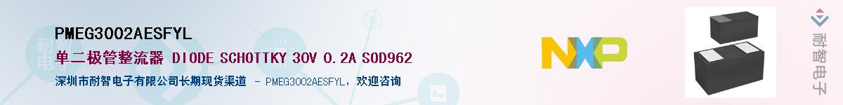 PMEG3002AESFYL����(y��ng)��-�������