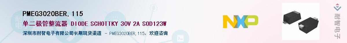 PMEG3020BER,115������-�������