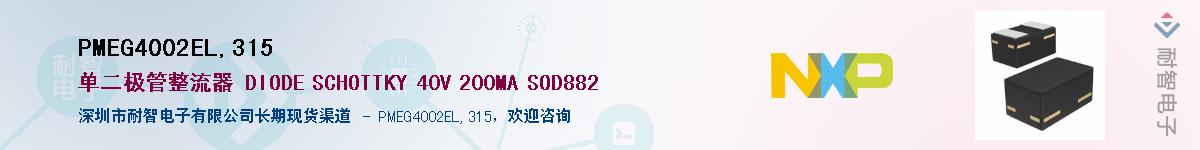 PMEG4002EL,315������-�������