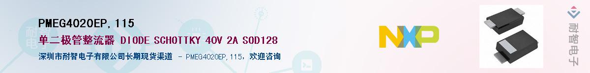 PMEG4020EP,115������-�������