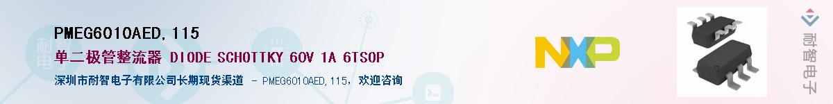 PMEG6010AED,115������-�������