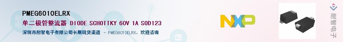 PMEG6010ELRX������-�������