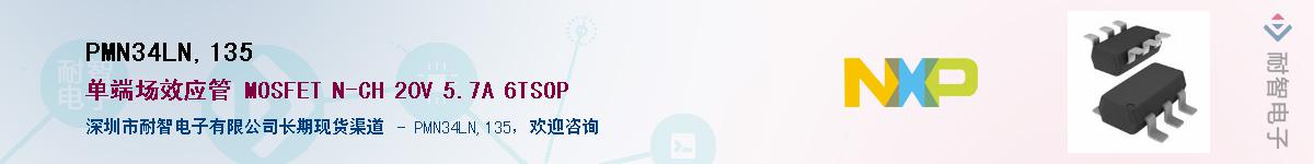 PMN34LN,135������-�������