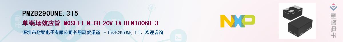 PMZB290UNE,315������-�������