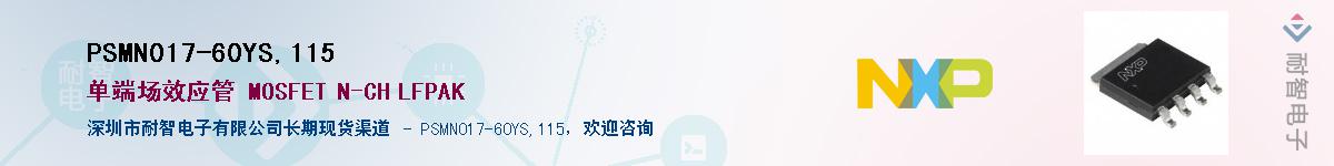 PSMN017-60YS,115����(y��ng)��-�������