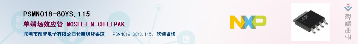 PSMN018-80YS,115����(y��ng)��-�������