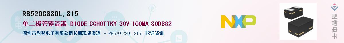 RB520CS30L,315������-�������