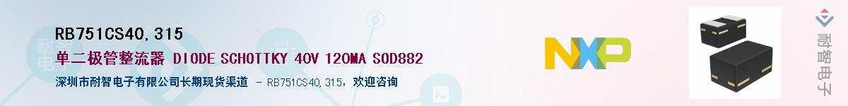 RB751CS40,315����(y��ng)��-�������