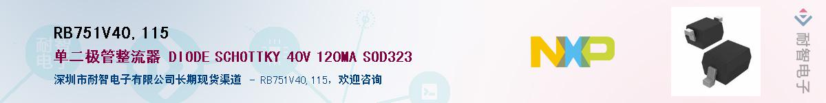 RB751V40,115����(y��ng)��-�������