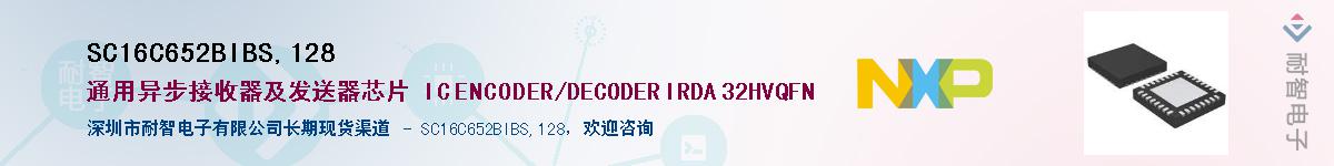 SC16C652BIBS,128������-�������