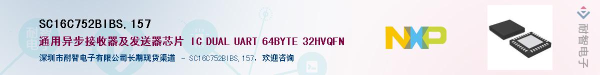 SC16C752BIBS,157����(y��ng)��-�������