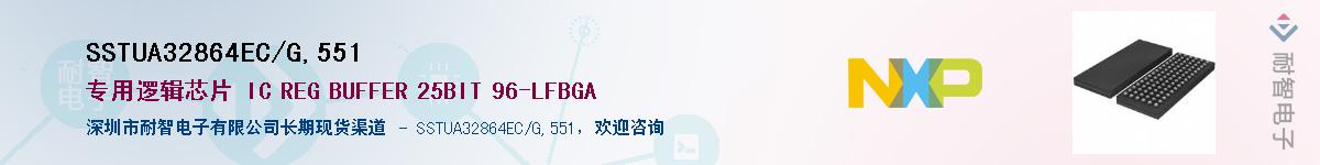 SSTUA32864EC/G,551������-�������