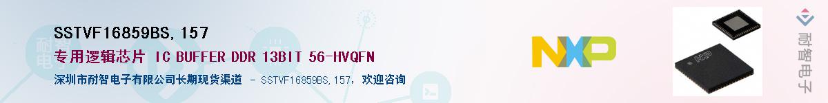 SSTVF16859BS,157������-�������