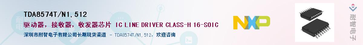 TDA8574T/N1,512������-�������