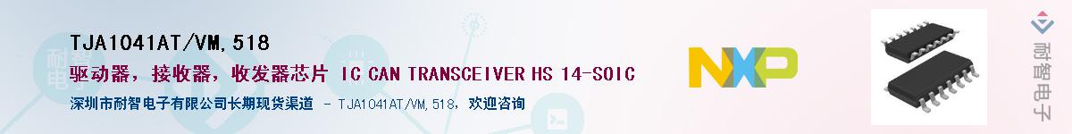 TJA1041AT/VM,518������-�������
