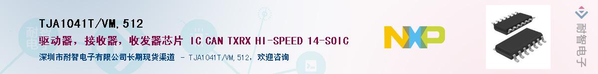 TJA1041T/VM,512������-�������